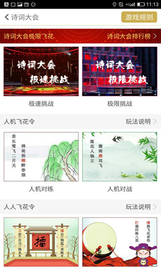 古诗词飞花令app 