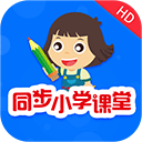 同步小学课堂app 