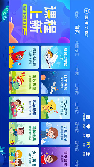 同步小学课堂app 