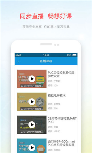 技成培训网app 