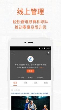 我奥篮球官网app