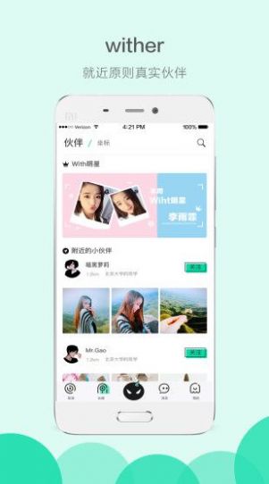 WITH一起app免费最新版 