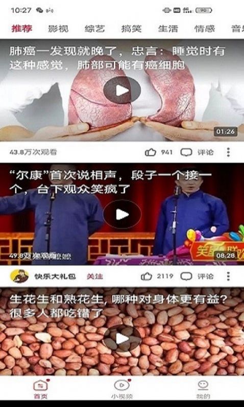 杰杰极速视频app官方版