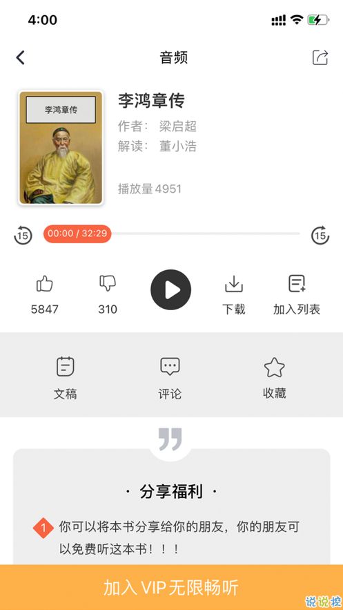 董浩读书app 