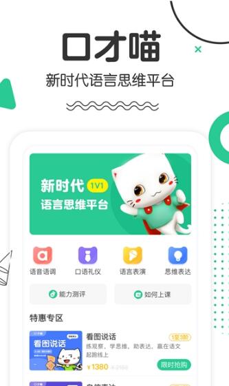 口才喵app免费最新版 