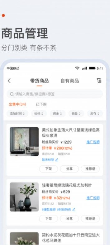 爱逛买手店app 