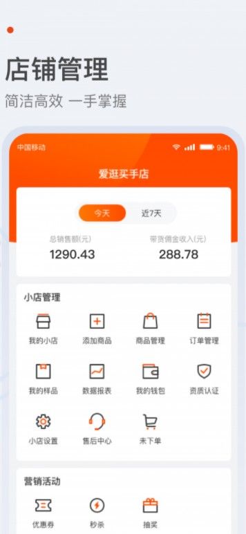 爱逛买手店app 