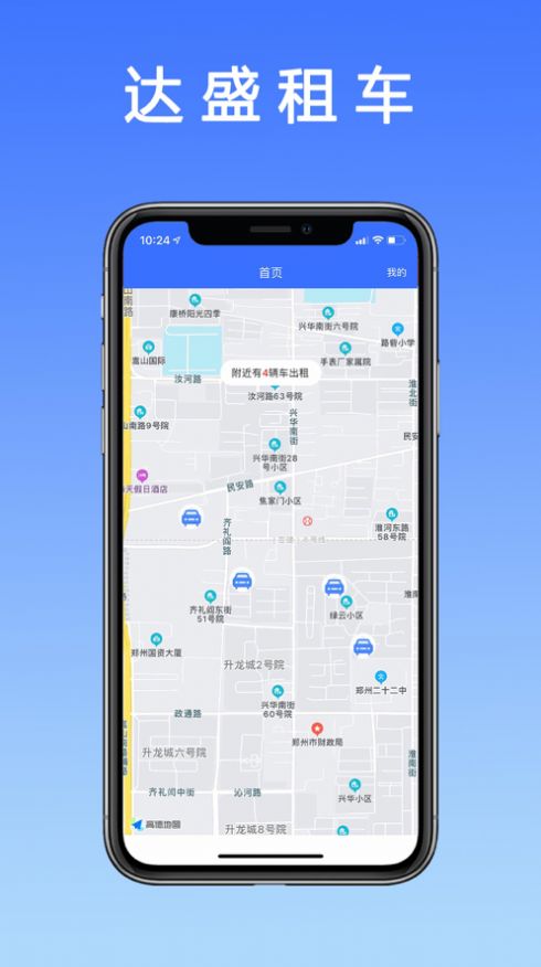 达盛租车app 