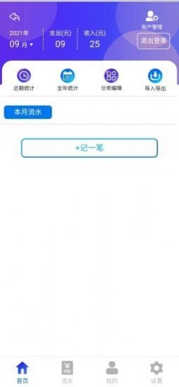 百润记账app 