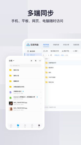 百度网盘app V11.9.2