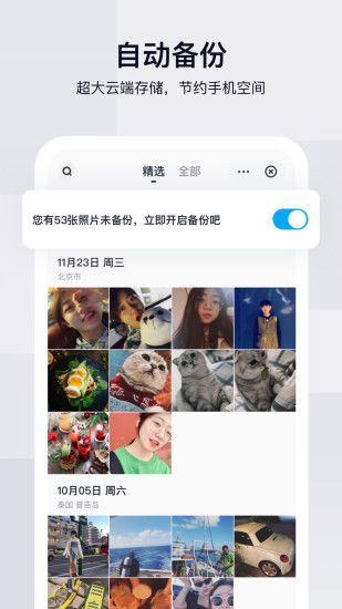 百度网盘app V11.9.2