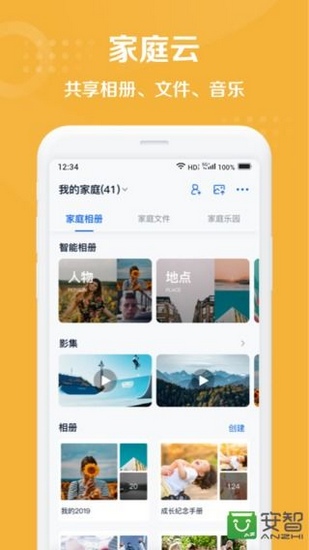 中国移动和彩云网盘 V8.0.0