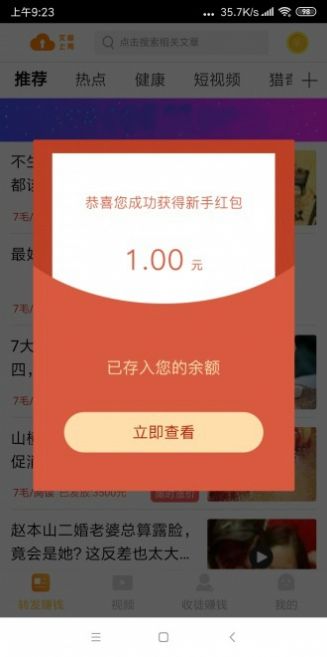 火速赚APP官网版下载 