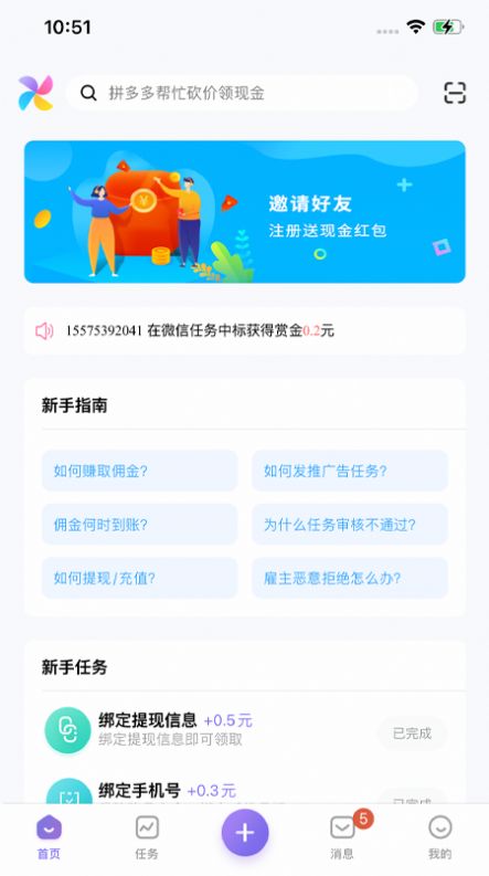 推广易APP官网版下载 