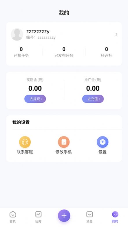 推广易APP官网版下载 