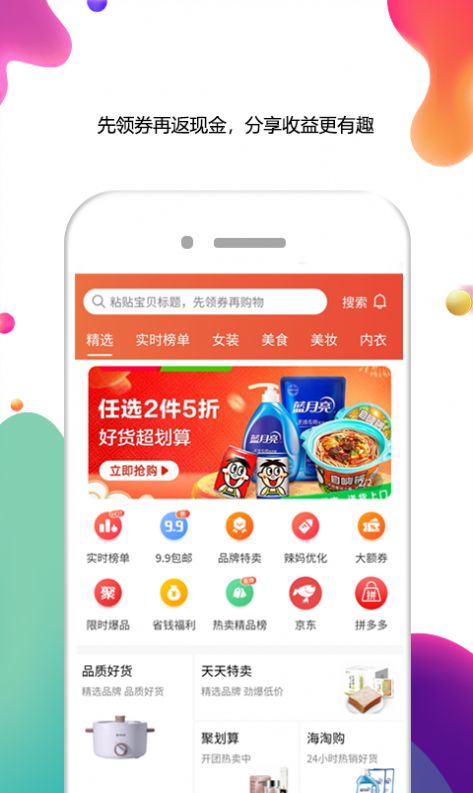 花小钱优惠券app官方手机版 