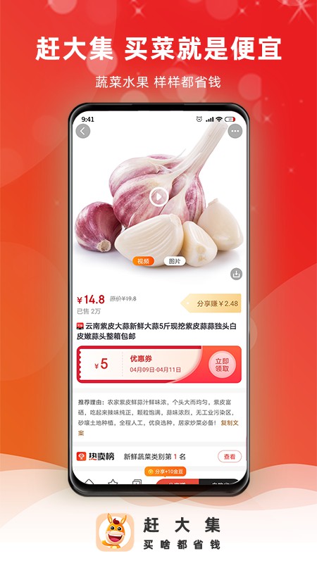 赶大集APP手机版下载 