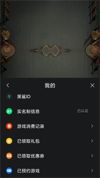 黑鲨游戏服务 3.0.6.1