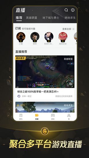 WeGame手机版 客户端V6.1.4