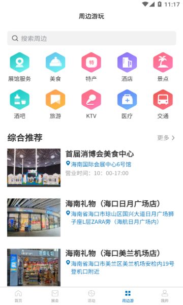 消费品博览会app官方版 