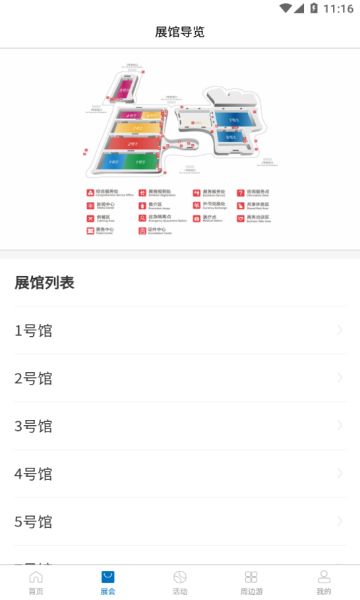 消费品博览会app官方版 