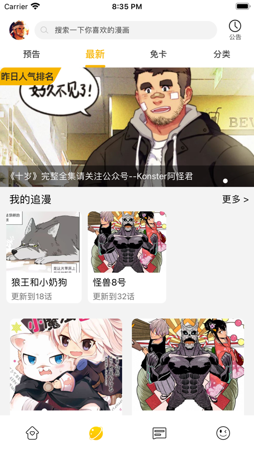 漫熊漫画APP免费版 