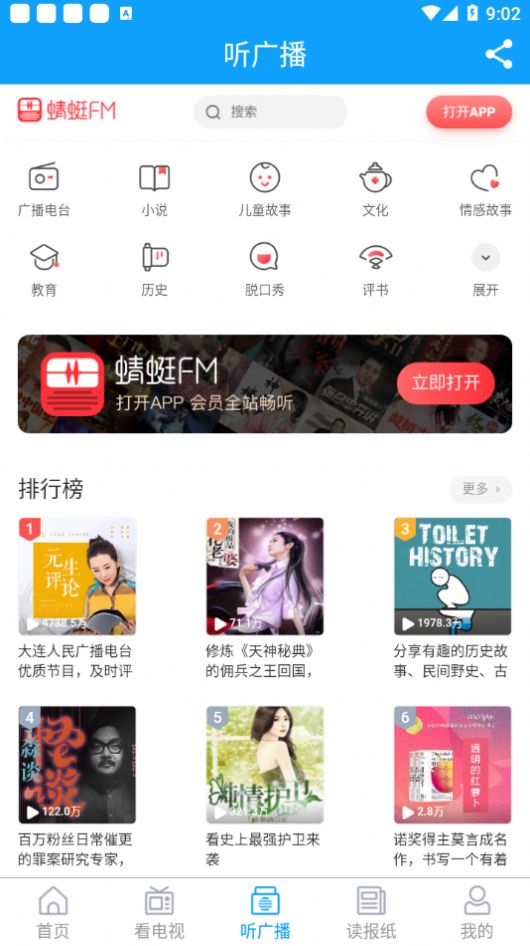 云上胶州app 