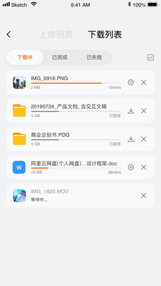 阿里云盘app V2.1.2