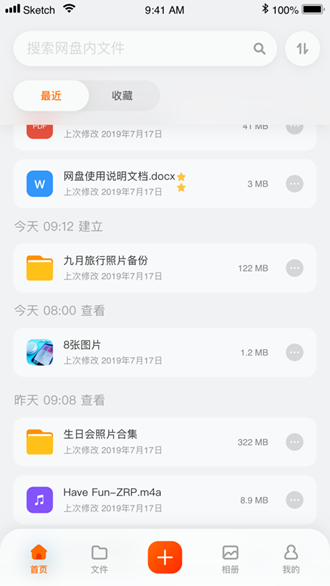 阿里云盘app V2.1.2