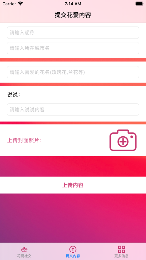 花爱社交APP官网版 