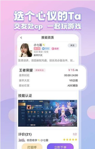 一起陪玩APP官网版下载 