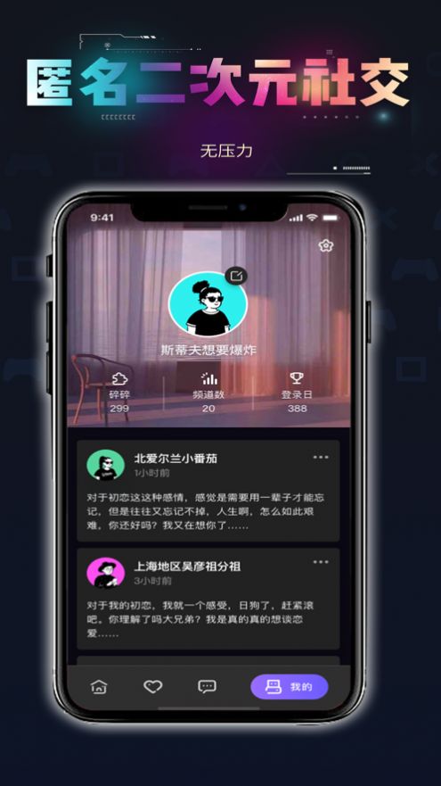 碎氢交友app最新版下载 