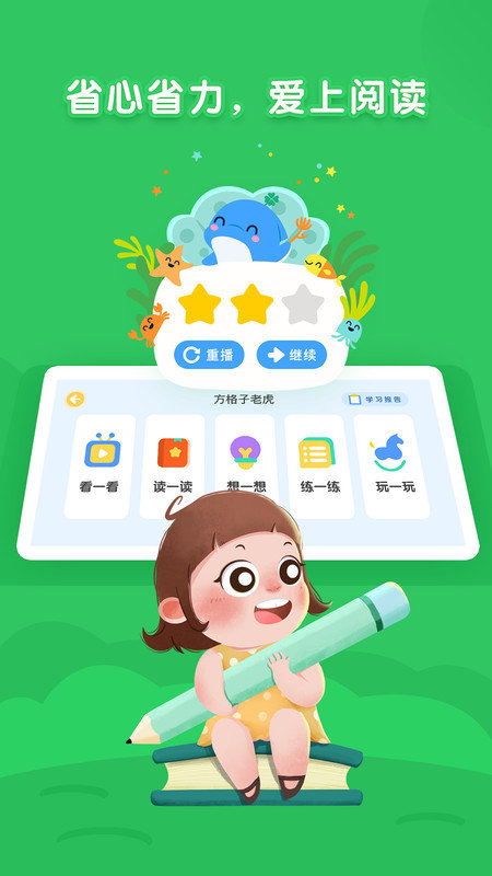 海豚绘本APP