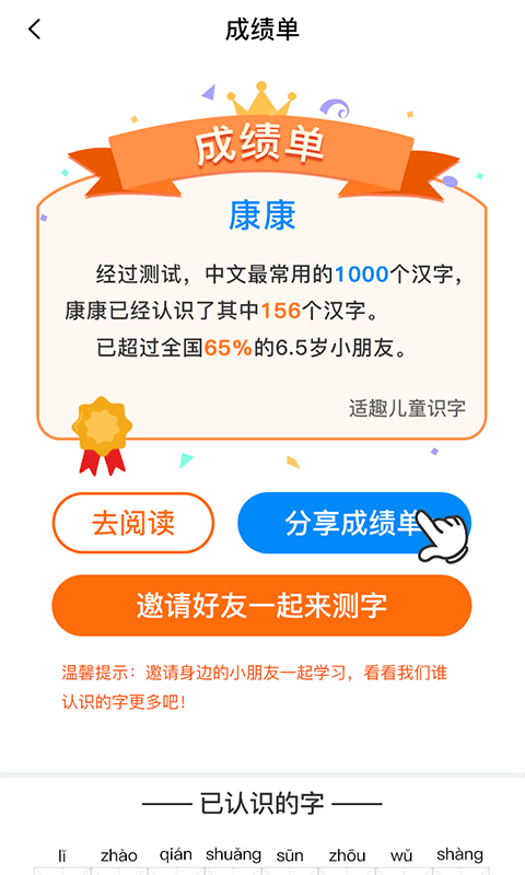 适趣儿童识字app