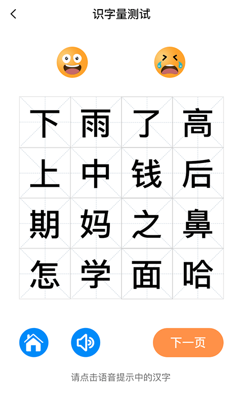 适趣儿童识字app