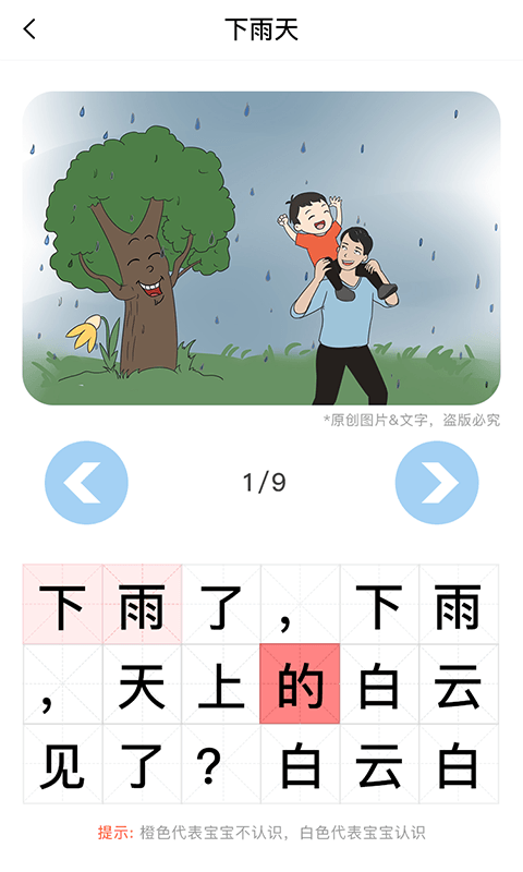 适趣儿童识字app