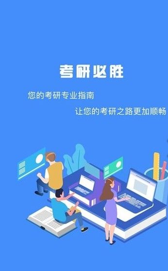 研究生帮考研app 