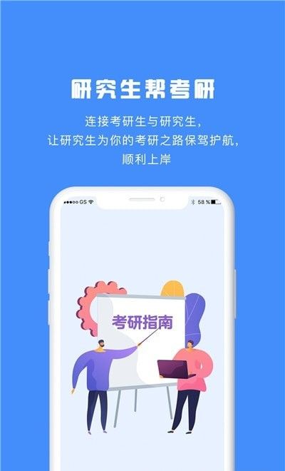 研究生帮考研app 