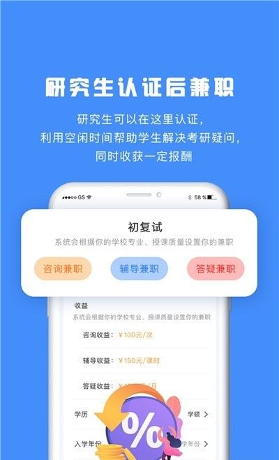 研究生帮考研app 