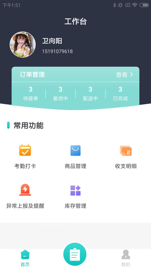 窝装商户app 