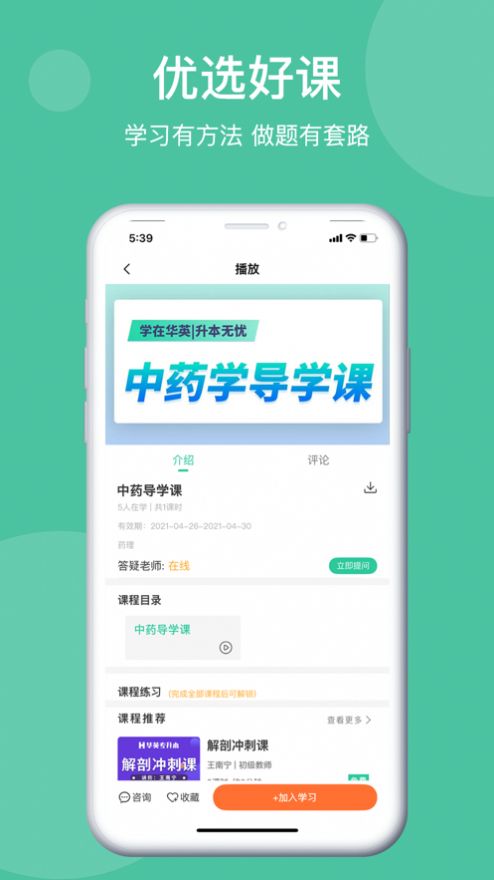 学在华英app 