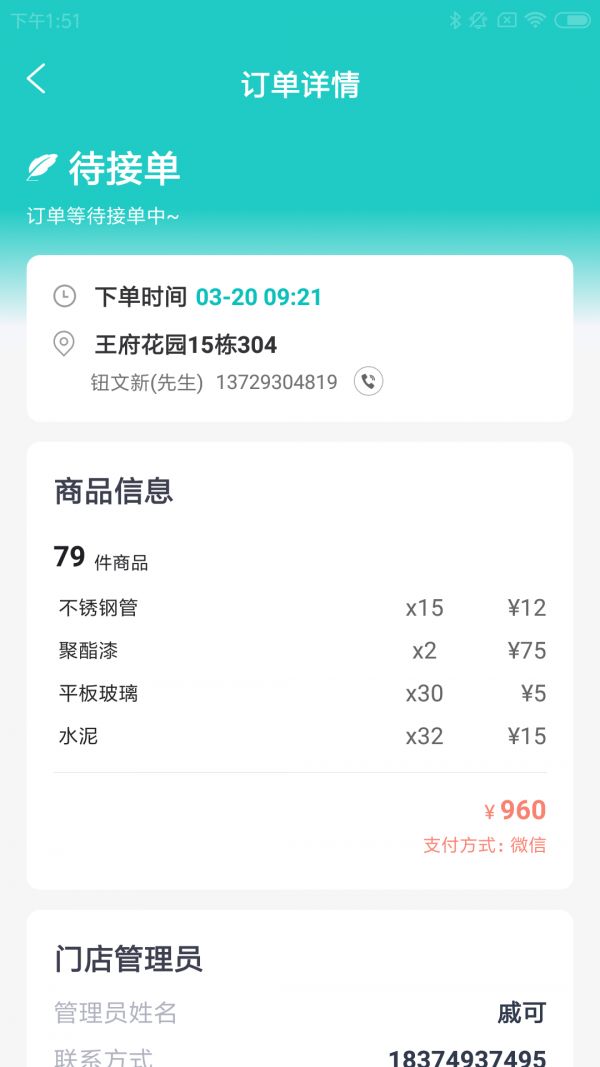 窝装商户app 