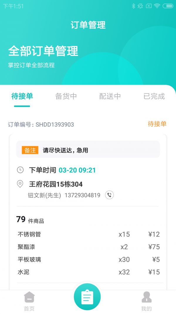 窝装商户app 