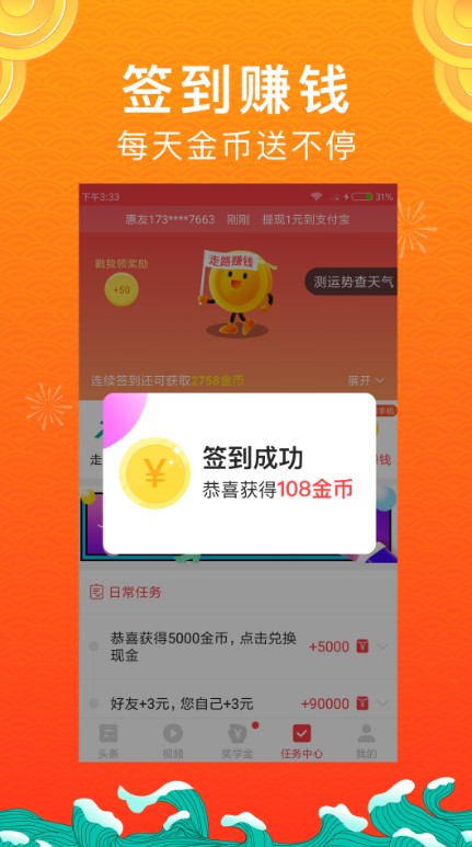 惠头条APP官方版下载 