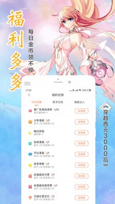 雪球漫画APP安卓版 