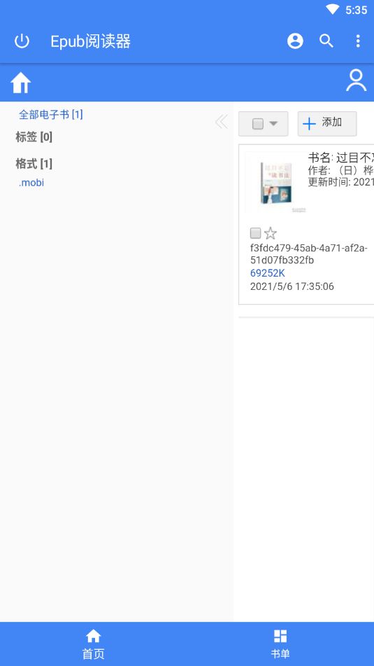 Epub阅读器4.0app 