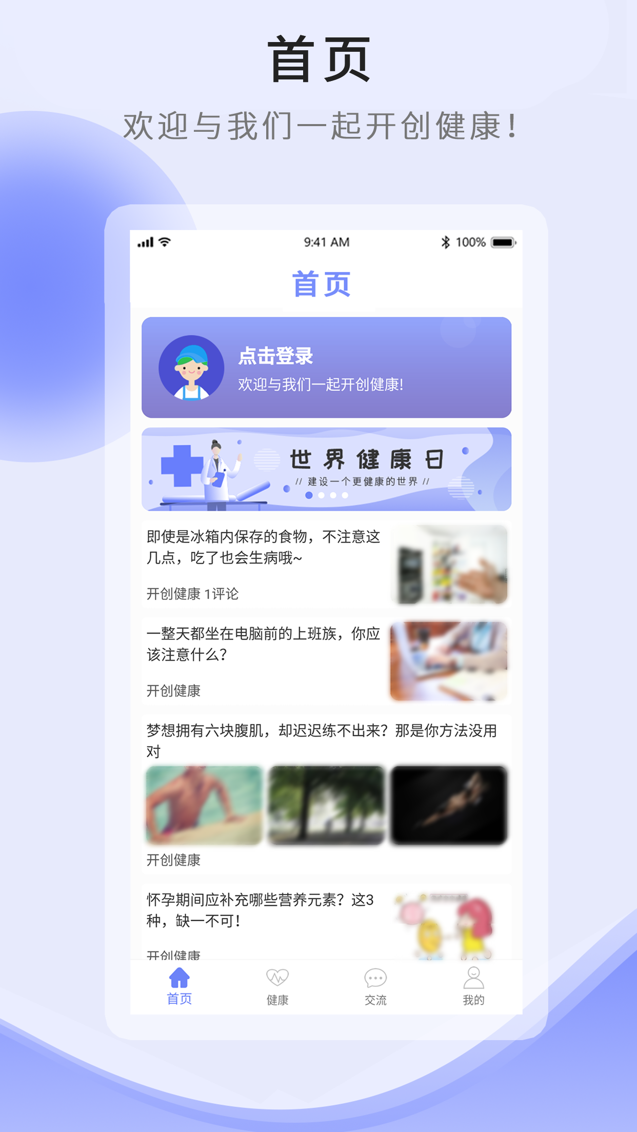 开创健康APP