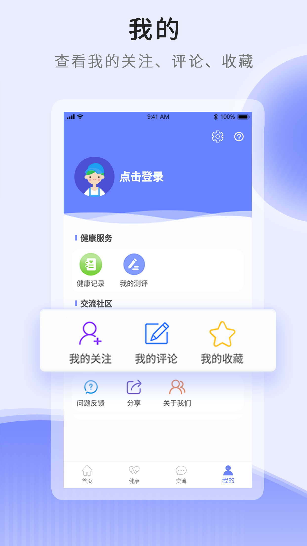 开创健康APP