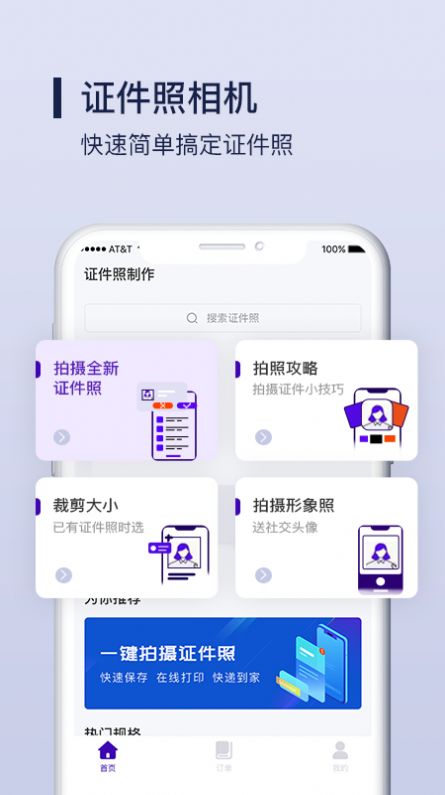 Nice证件照制作app 