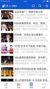 掌上NBA最新版